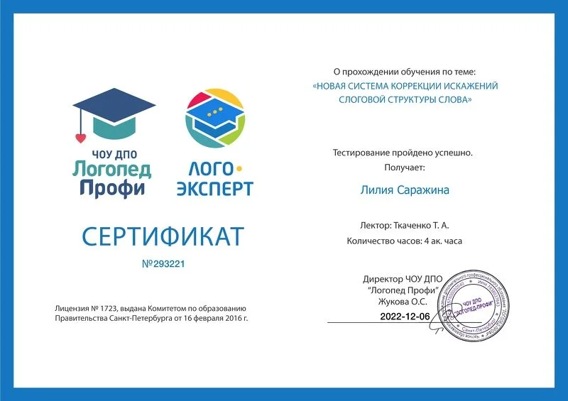 Миофункциональный логопед - миниатюра 11