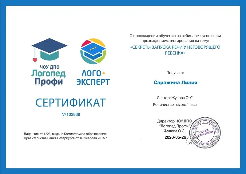 Миофункциональный логопед - миниатюра 12
