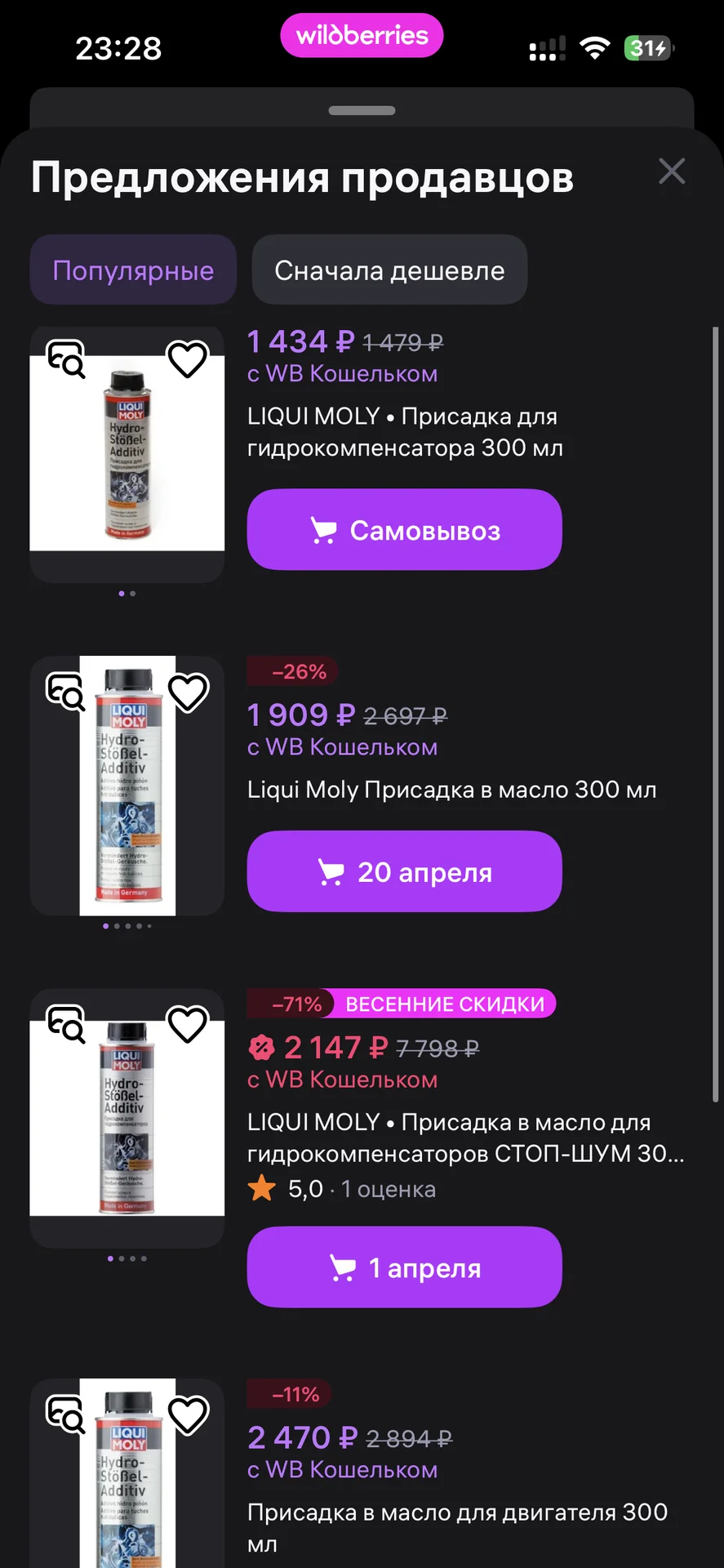 Присадка в гидрокомпенсаторы - миниатюра 2