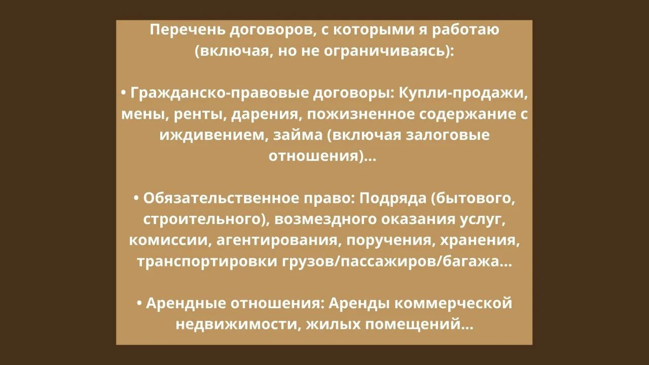 Юрист по договорам. договоры любой сложности. - миниатюра 2