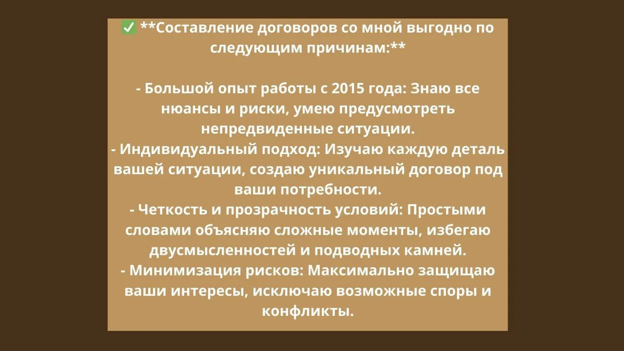 Юрист по договорам. договоры любой сложности. - миниатюра 4