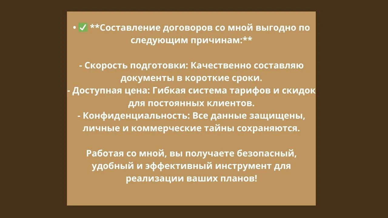 Юрист по договорам. договоры любой сложности. - миниатюра 5