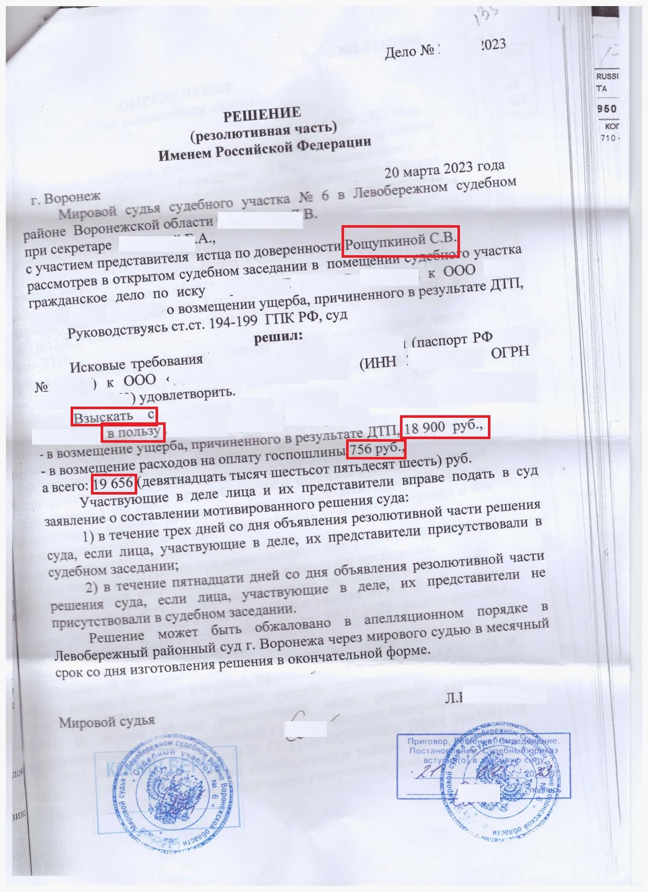 Взыскание ущерба, причиненному транспортному средству - миниатюра 3