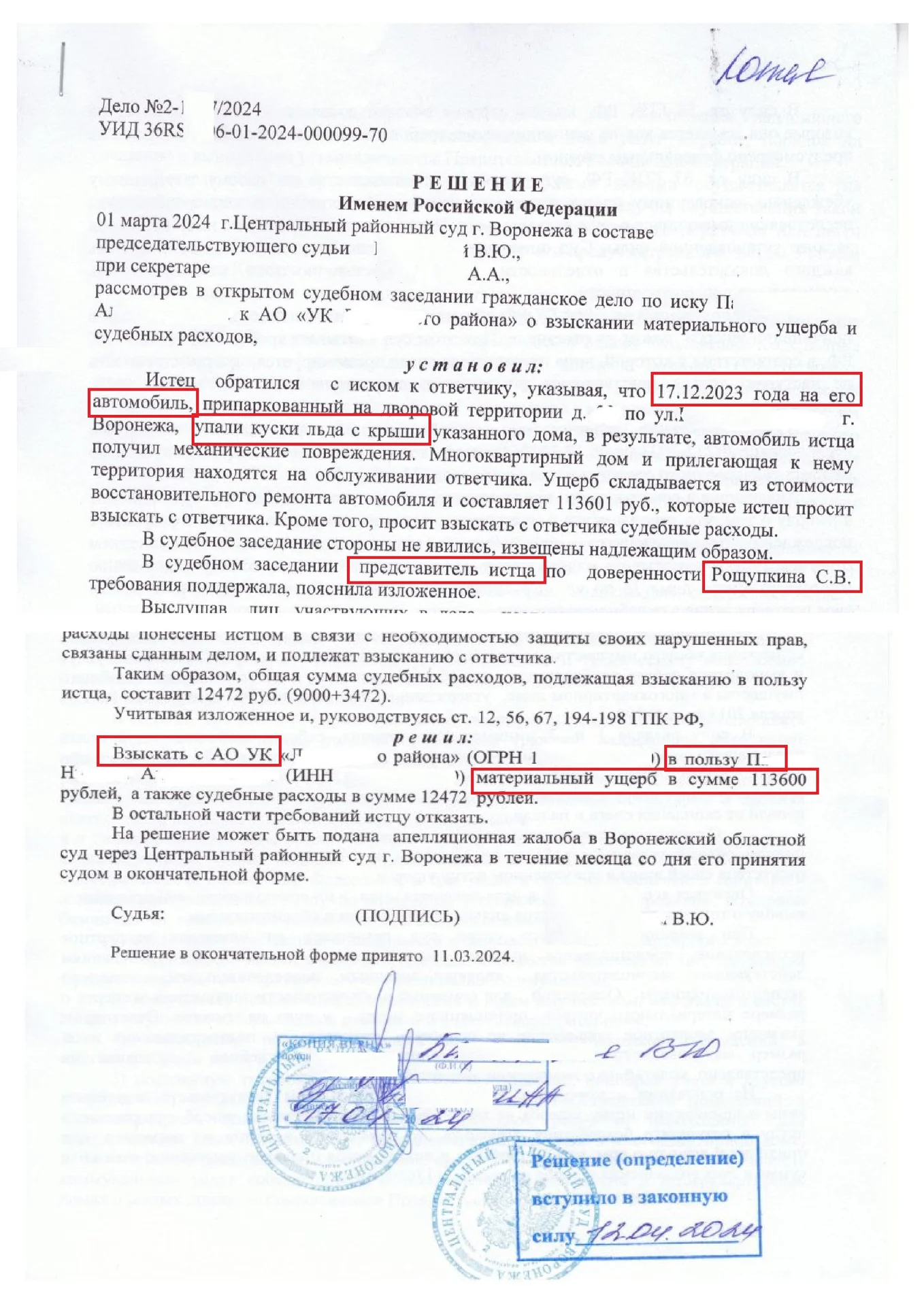 Взыскание ущерба, причиненному транспортному средству - миниатюра 5