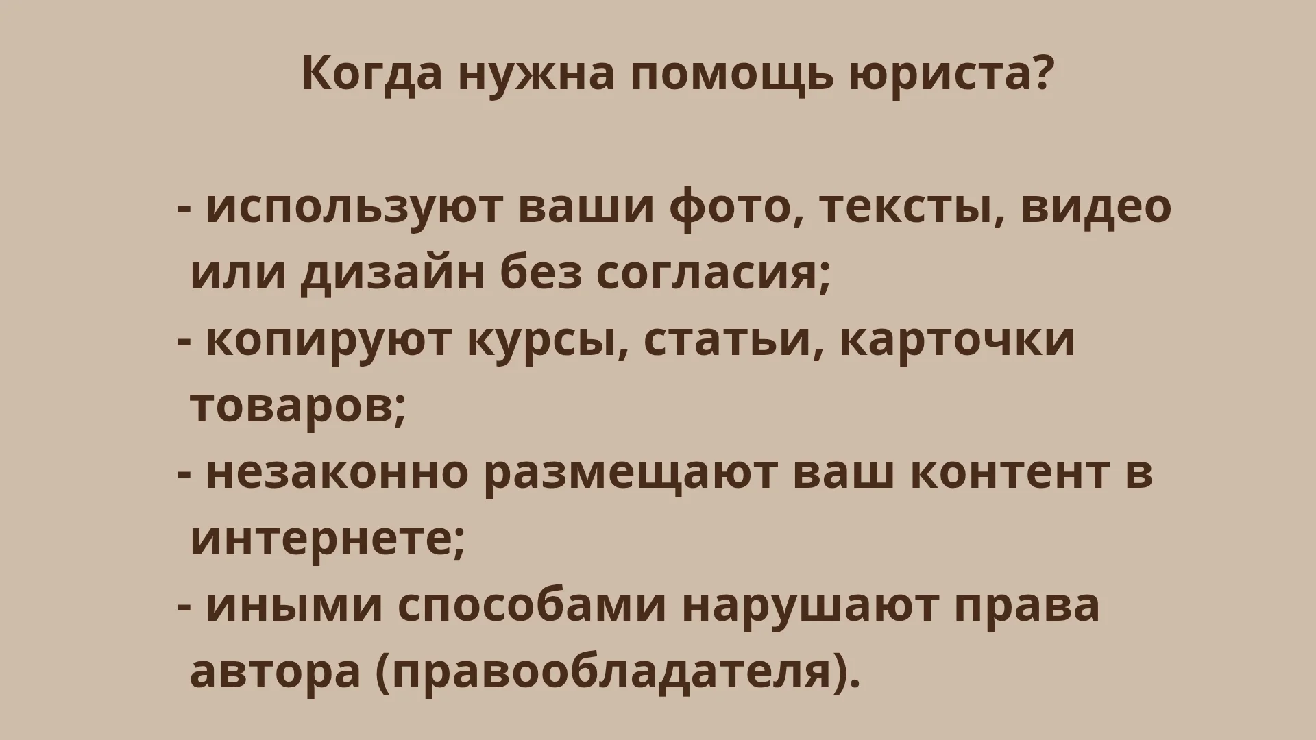 Юрист по авторским правам - миниатюра 2