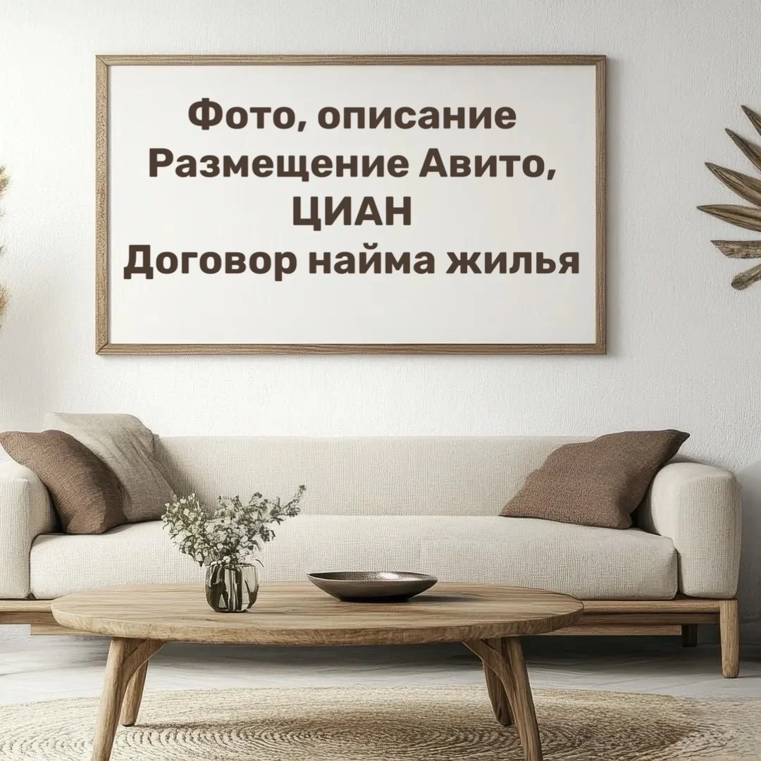 Сдам вашу квартиру - миниатюра 2