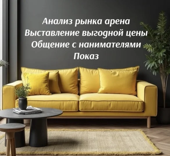 Сдам вашу квартиру - миниатюра 3