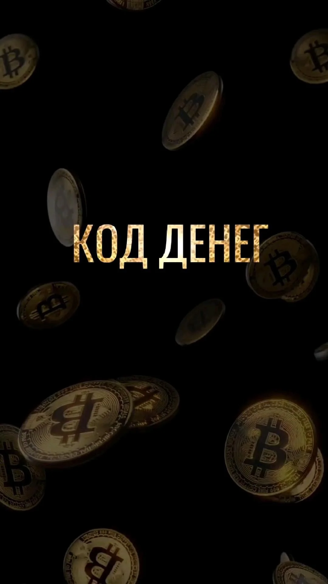 Расшифровка денежного кода: твоя точка роста доход - изображение 1