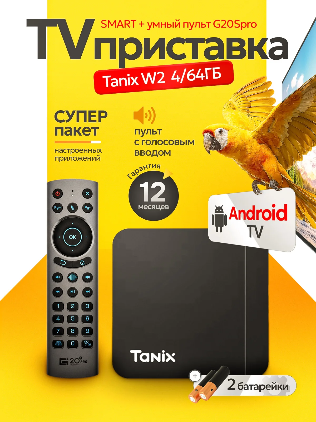 Тв приставка tanix w2 - изображение 1