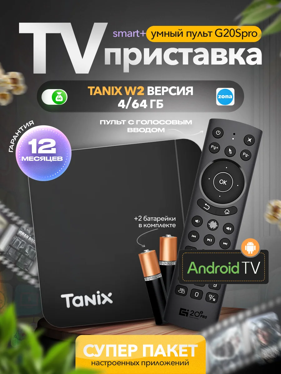 Тв приставка tanix w2 - миниатюра 5