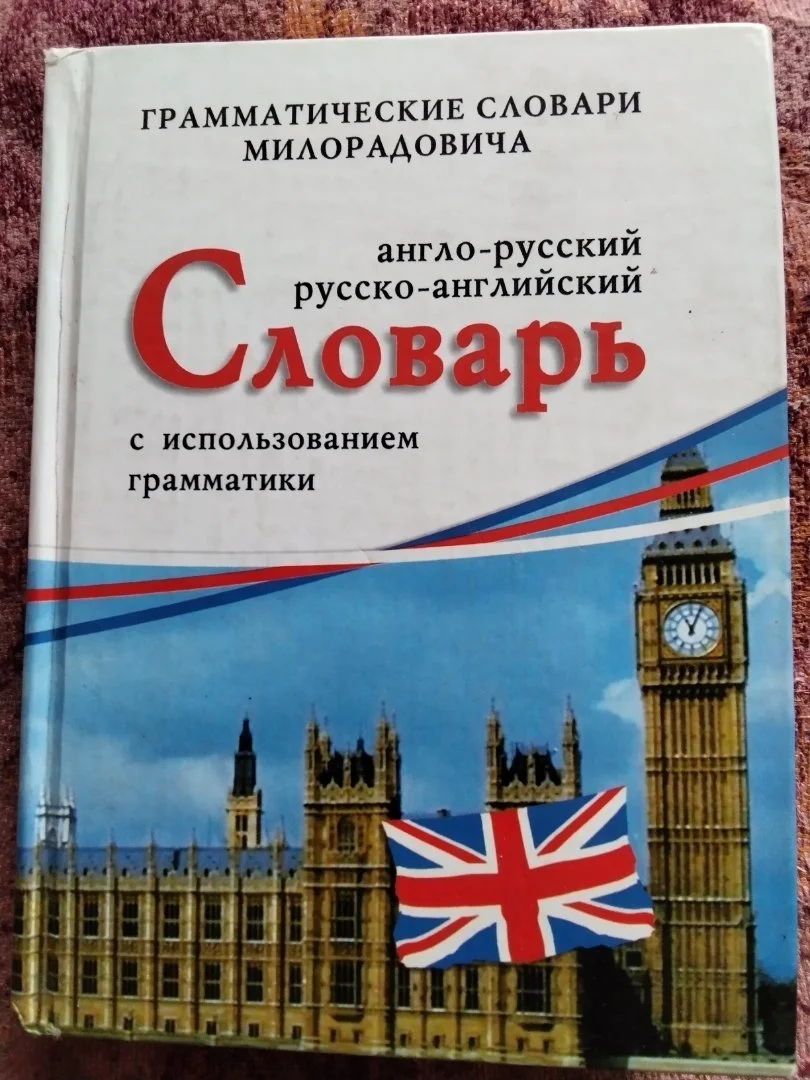 Словарь - изображение 1