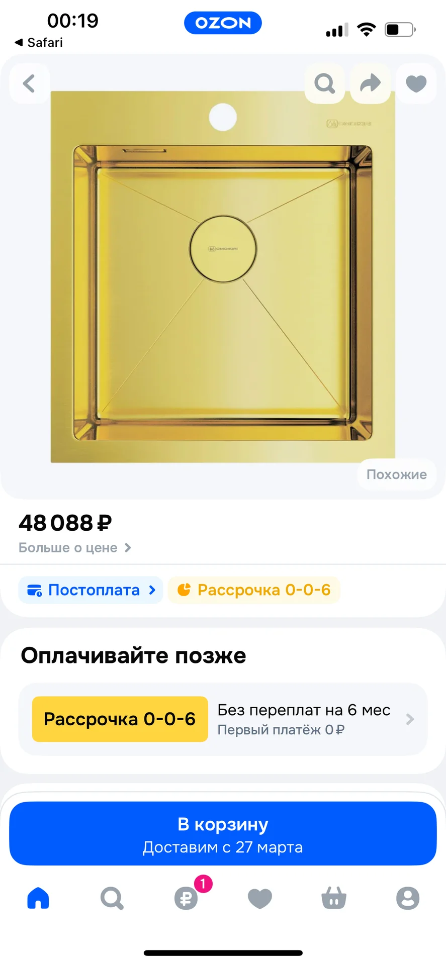 МОЙКА OMOIKIRI AKISAME 46 LG, СВЕТЛОЕ ЗОЛОТО - изображение 1