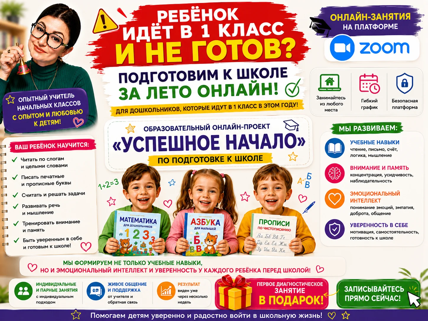 Репетитор начальных классов - изображение 1