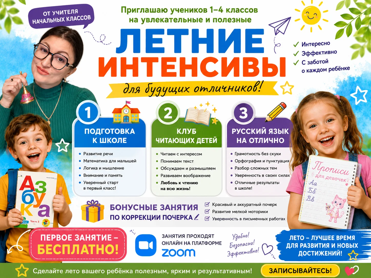 Репетитор начальных классов - изображение 1