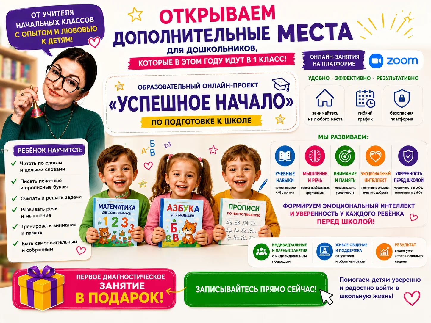 Репетитор начальных классов - миниатюра 2