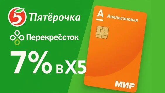 Новая карта лояльности пятёрочки и перекрёстка - миниатюра 3