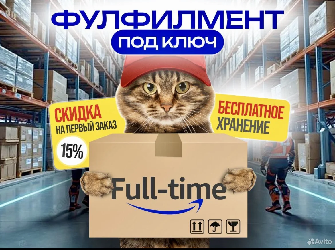 Фулфилмент Сбор самовыкупов - изображение 1