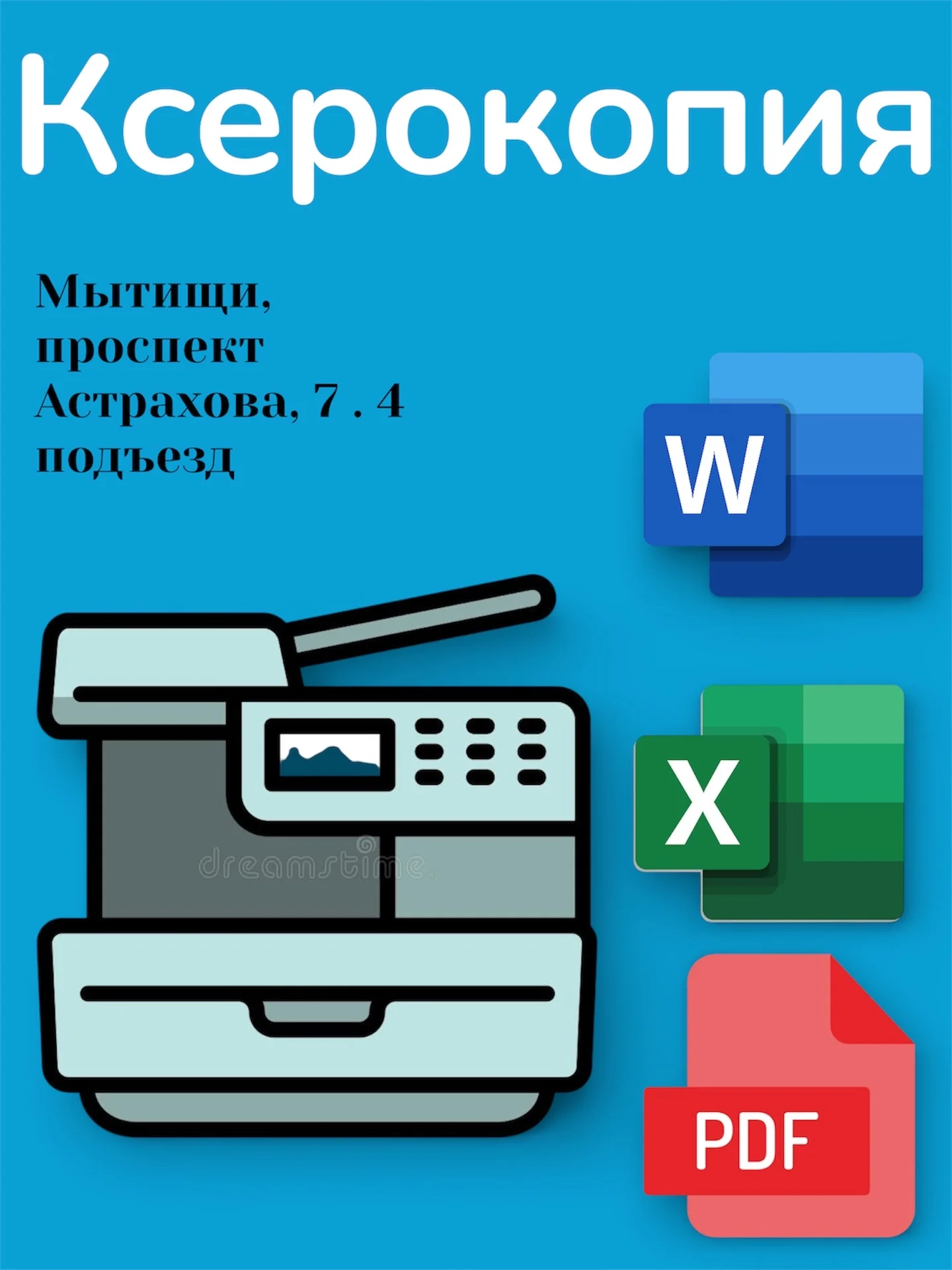 Цветная, черно-белая печать, ксерокопия - изображение 1