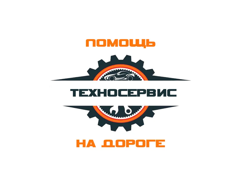 Выездная помощь на дороге 24/7 - изображение 1