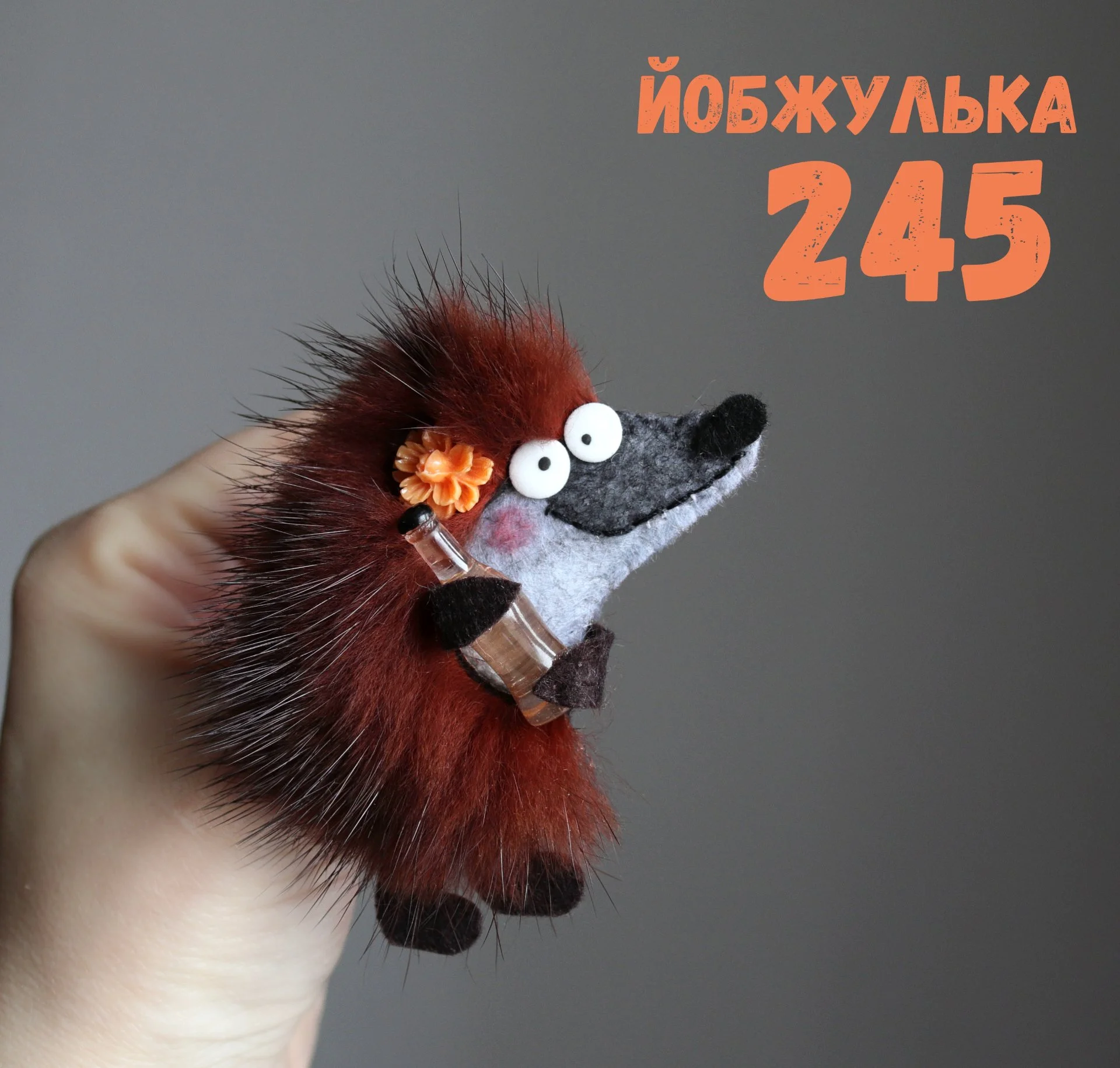 Йобжулька 245 апельсинка брошь - миниатюра 3