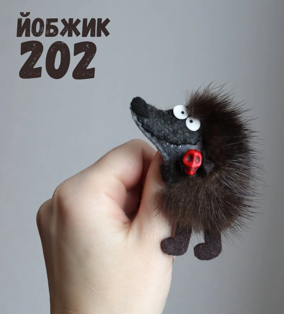 Йобжик 202, злыдень - обережек, прикольная брошь - миниатюра 4
