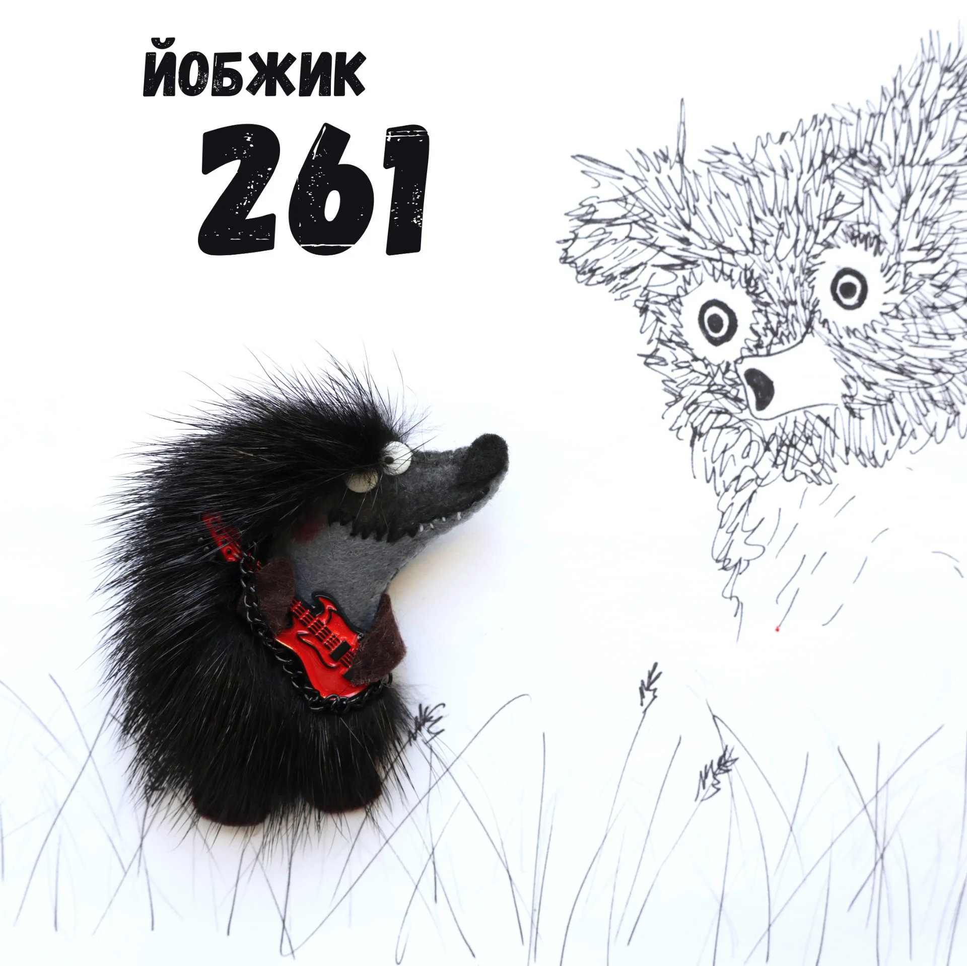 Йобжик261мужикант