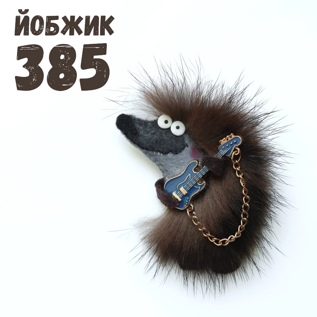 Йобжик 385 с гитарой - изображение 1