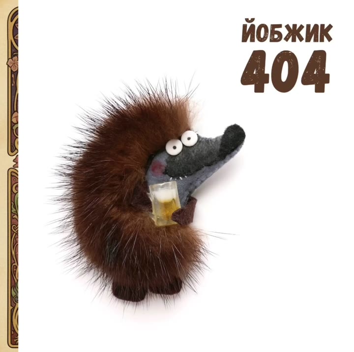 Йобжик 404 с пивом - видео 7
