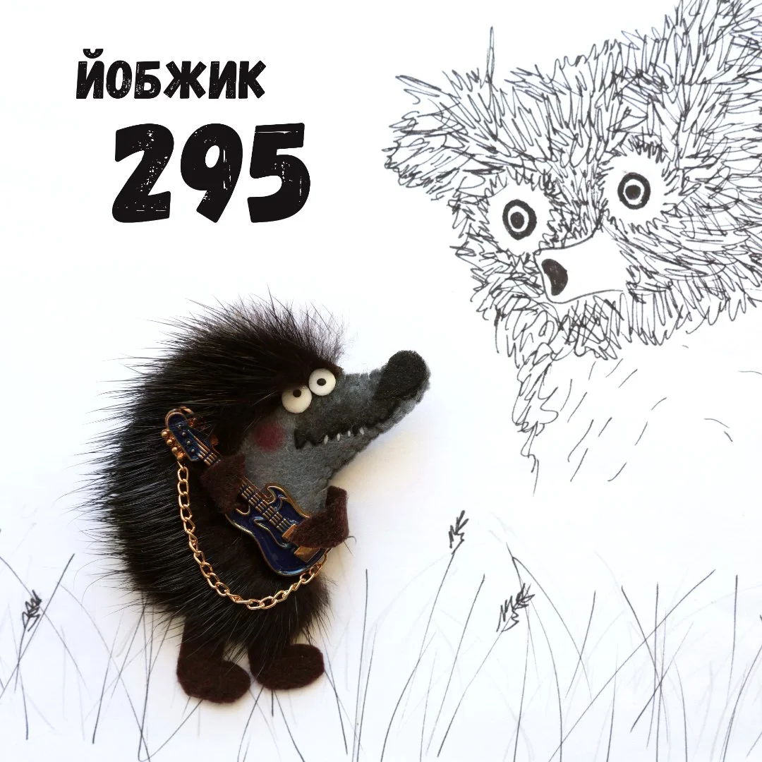 Йобжик 295 с гитарой - изображение 1