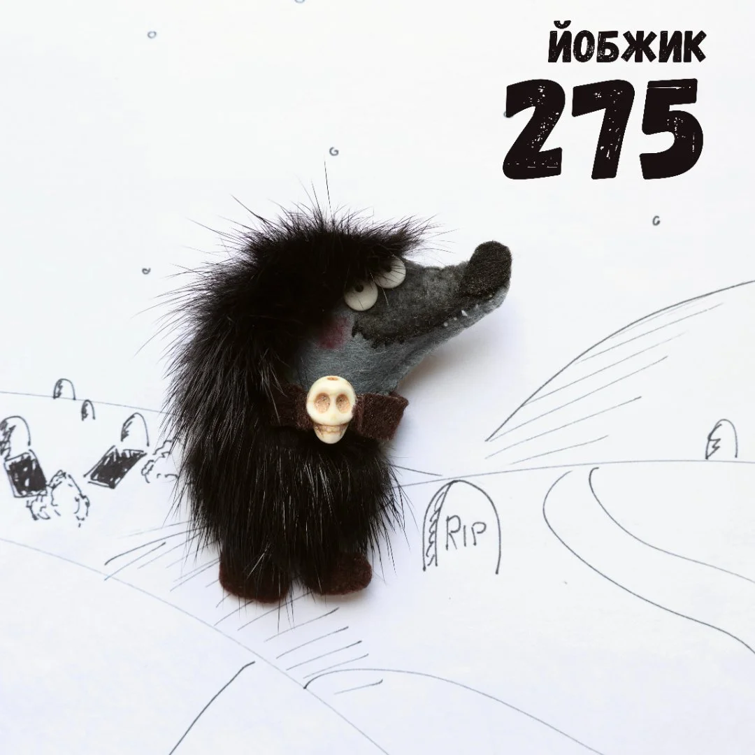 Йобжик 275 с черепом - изображение 1