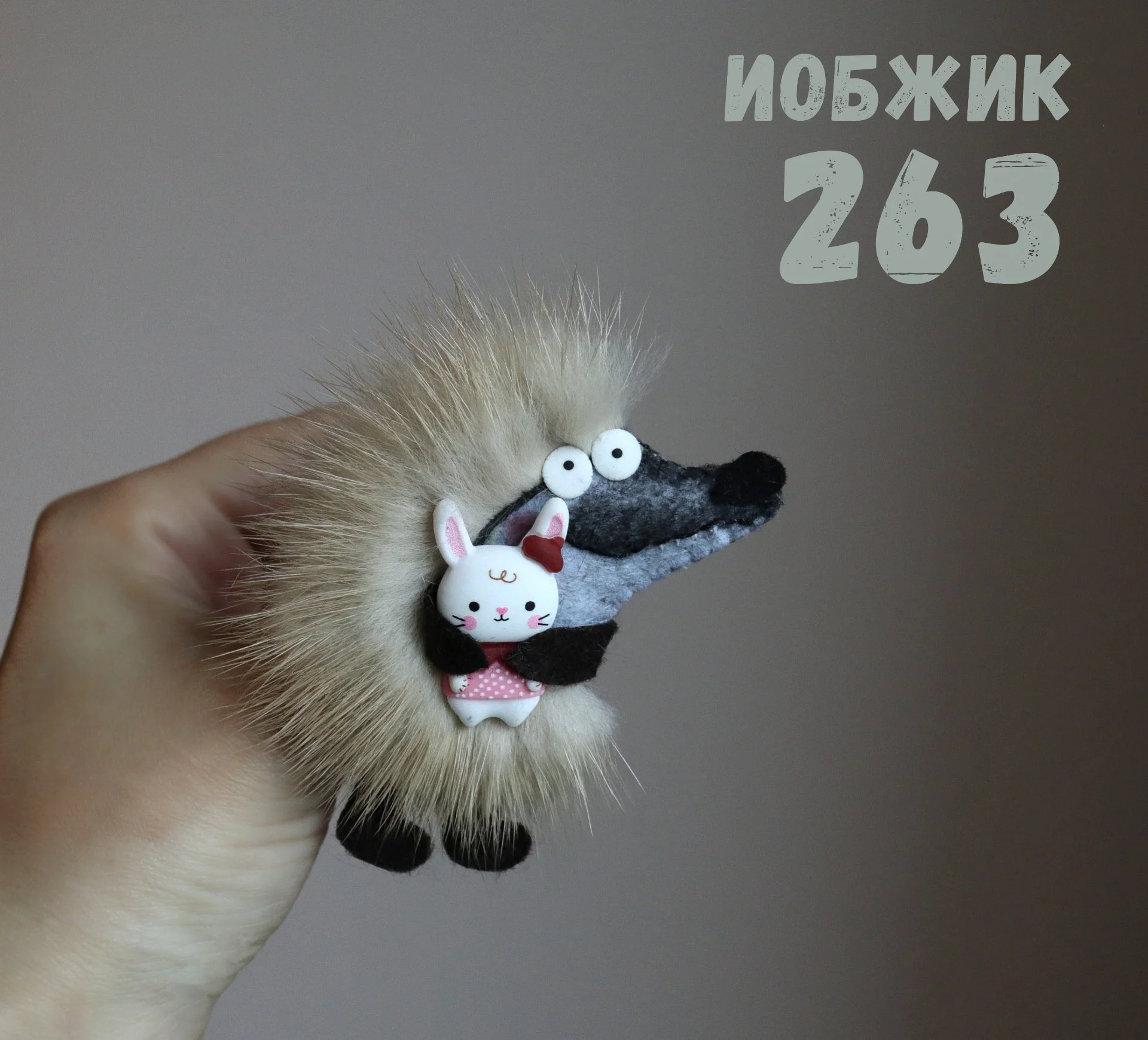 Йобжик с зайкой 263 - миниатюра 2