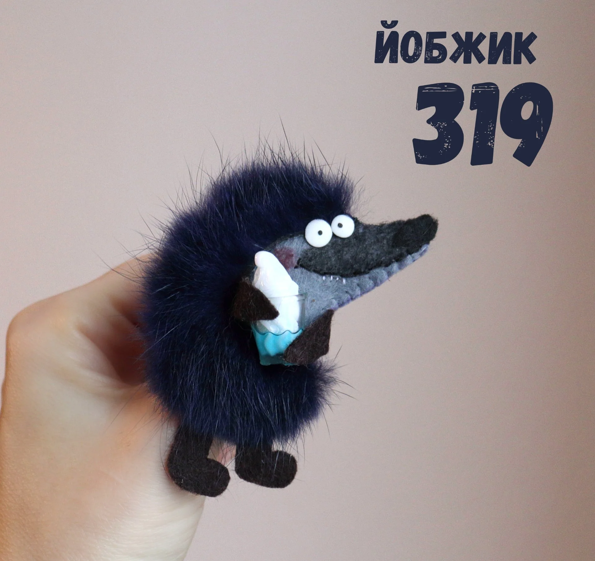 Йобжик 319 с коктейлем - миниатюра 2