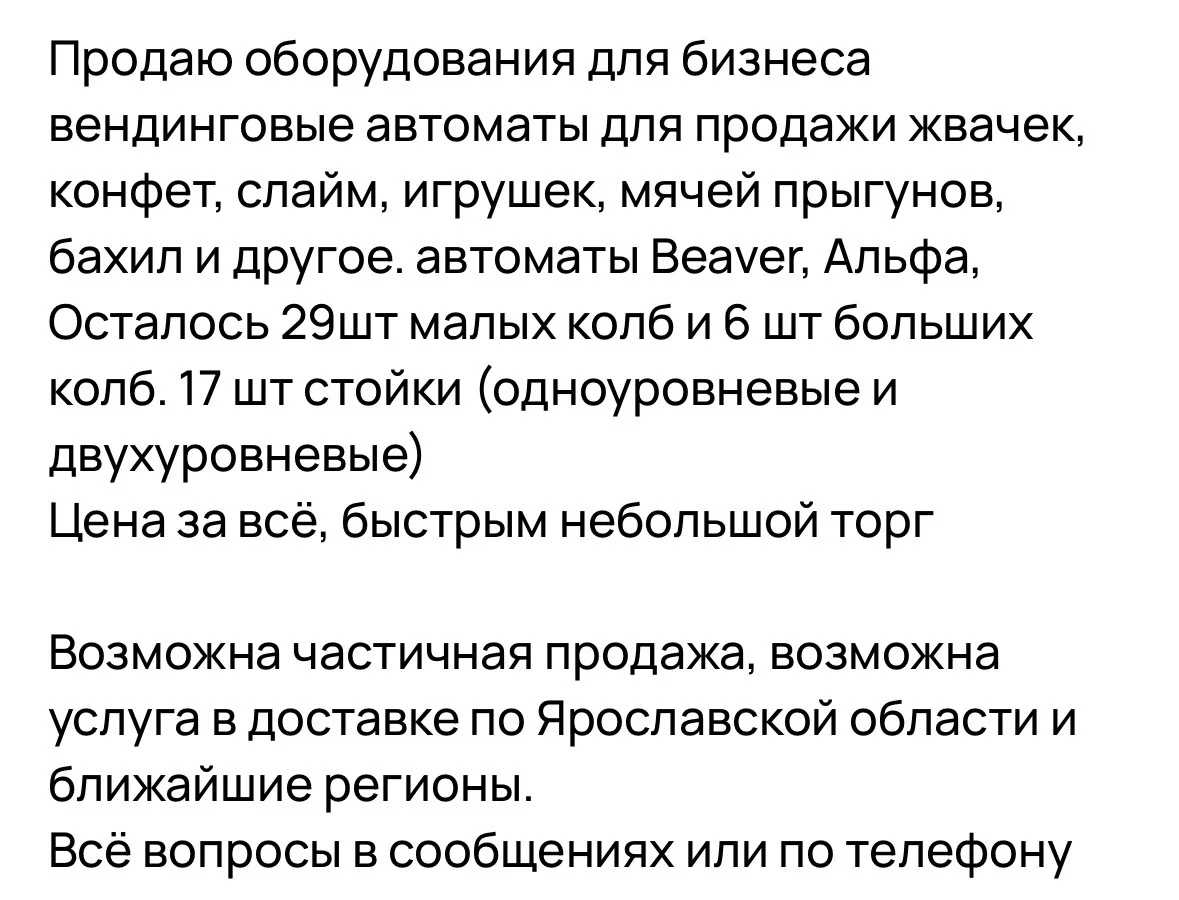 Вендинговые аппараты (жвачка, игрушка) - миниатюра 6