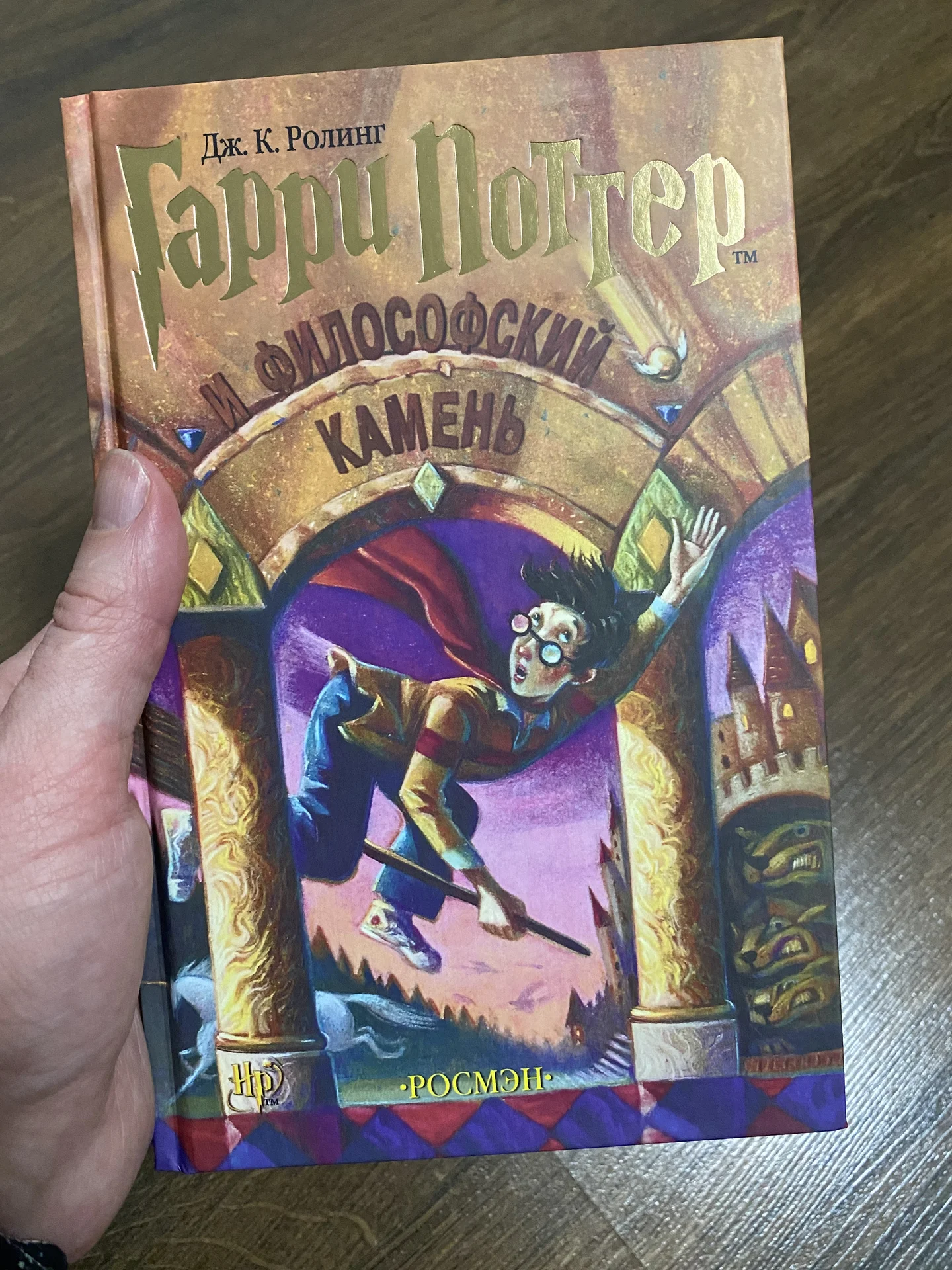 Гарри Поттер и философский камень - изображение 1