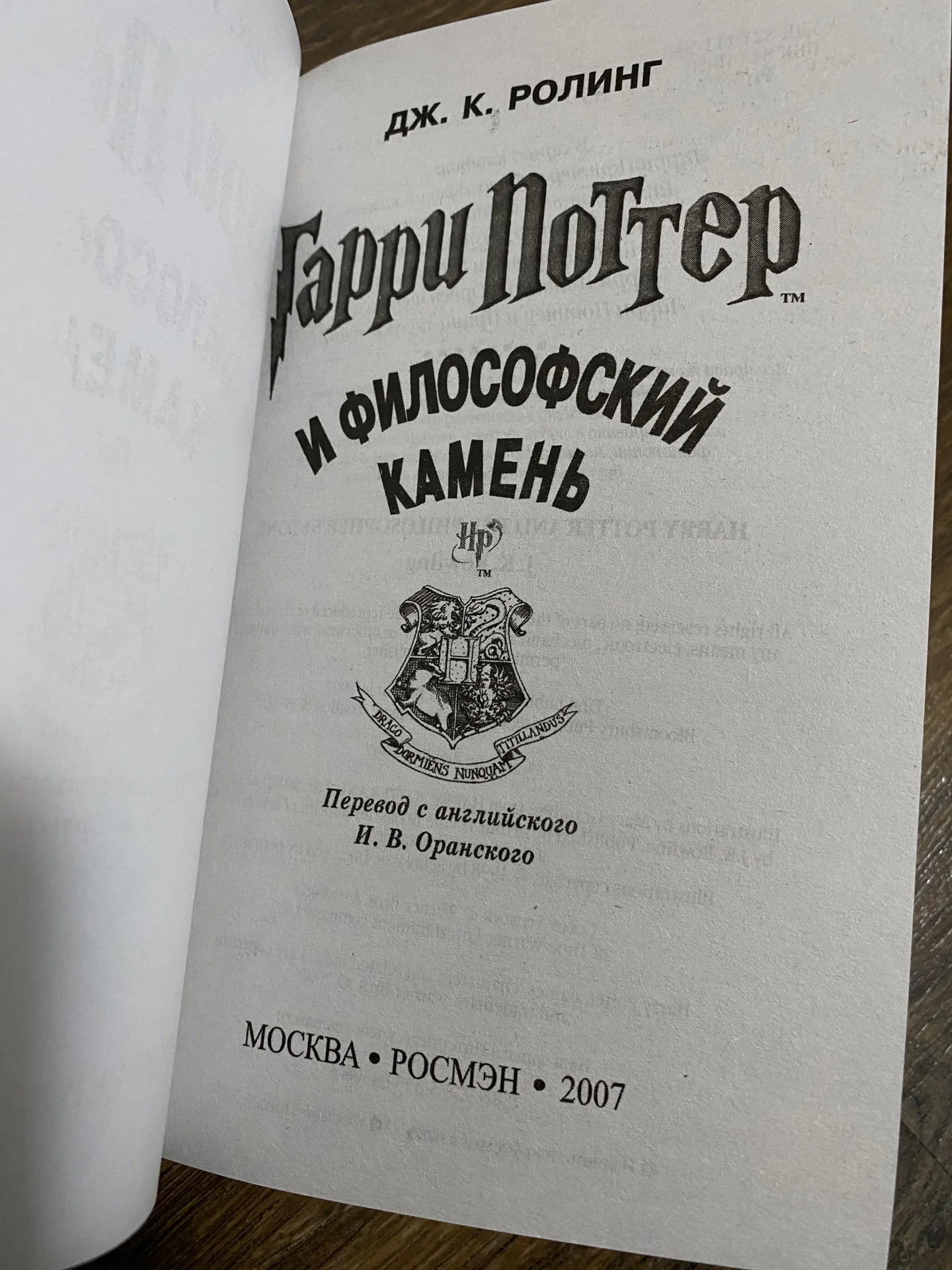 Гарри Поттер и философский камень - миниатюра 6
