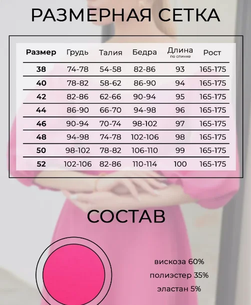 Платье и туфли фуксия - миниатюра 3