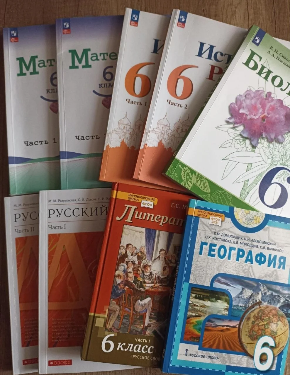 Учебники 6 класс