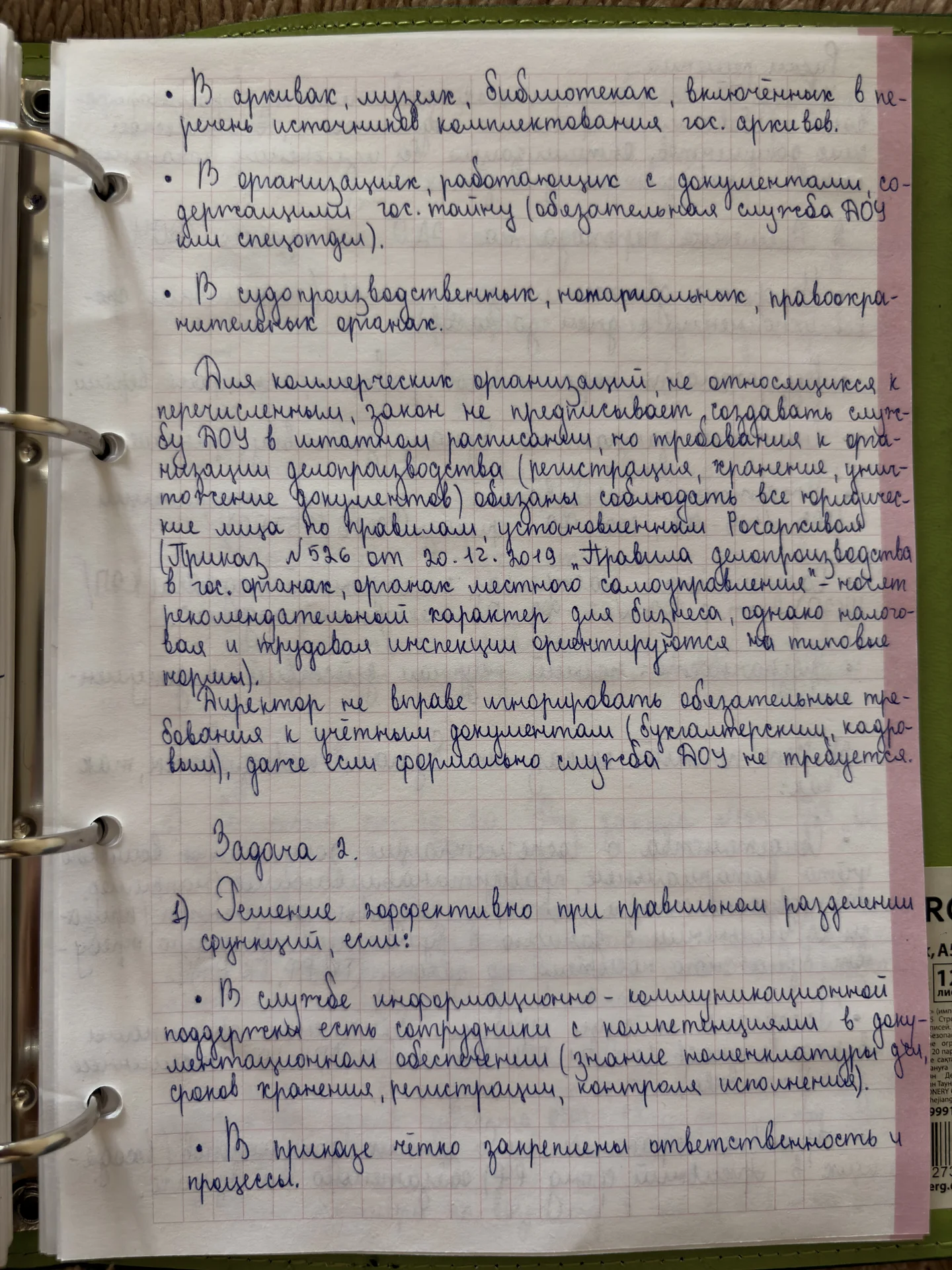 Напишу/перепишу конспекты от руки - миниатюра 2