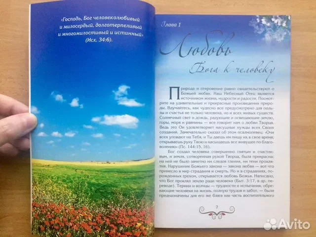 Книга Путь ко Христу - миниатюра 2