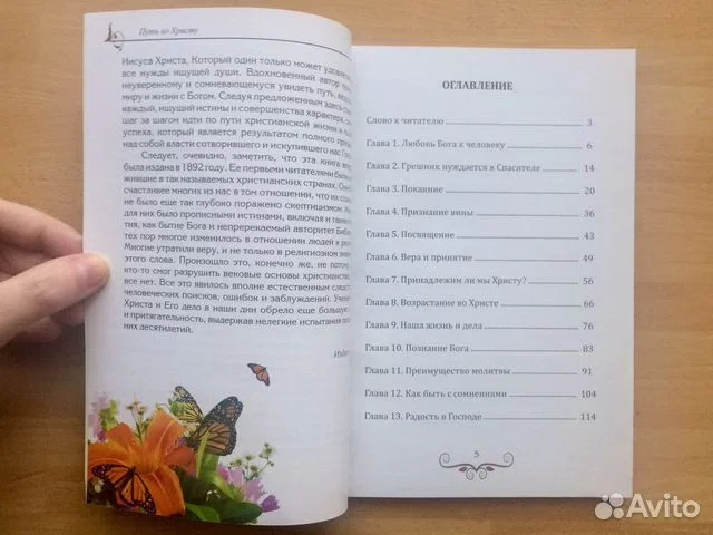 Книга Путь ко Христу - миниатюра 3
