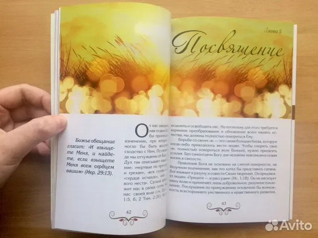Книга Путь ко Христу - миниатюра 4