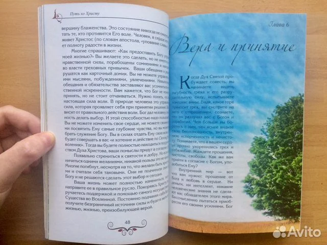 Книга Путь ко Христу - миниатюра 5