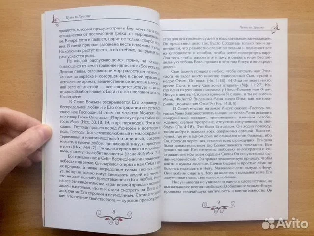 Книга Путь ко Христу - миниатюра 6