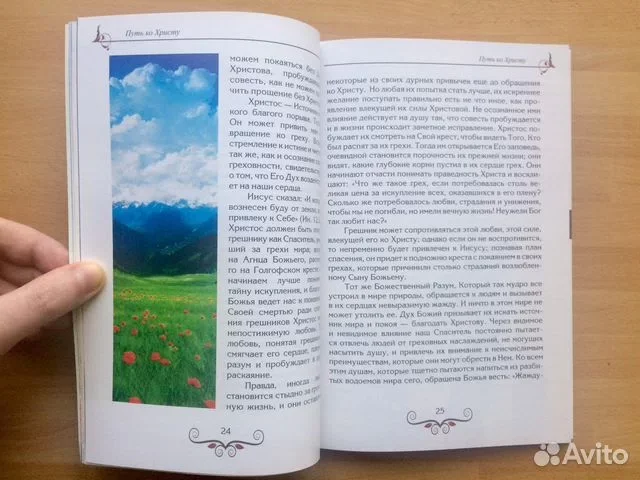 Книга Путь ко Христу - миниатюра 7