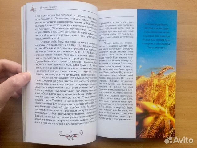 Книга Путь ко Христу - миниатюра 8