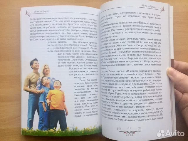 Книга Путь ко Христу - миниатюра 9