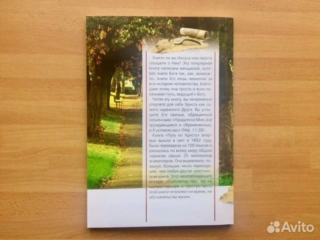 Книга Путь ко Христу - миниатюра 10