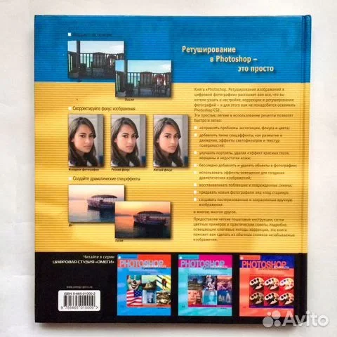 Photoshop Ретуширование изображений - миниатюра 10