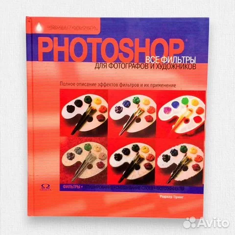 Photoshop все фильтры для фотографов и художников - изображение 1