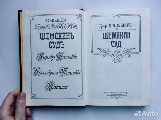 Книга Шемякин суд - миниатюра 6